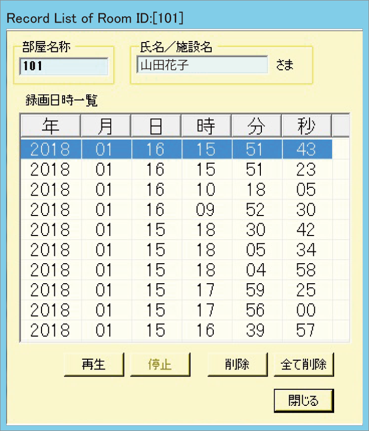 介護用見守り集中管理システム「Yuiステーション」の見守りカメラ履歴確認画面