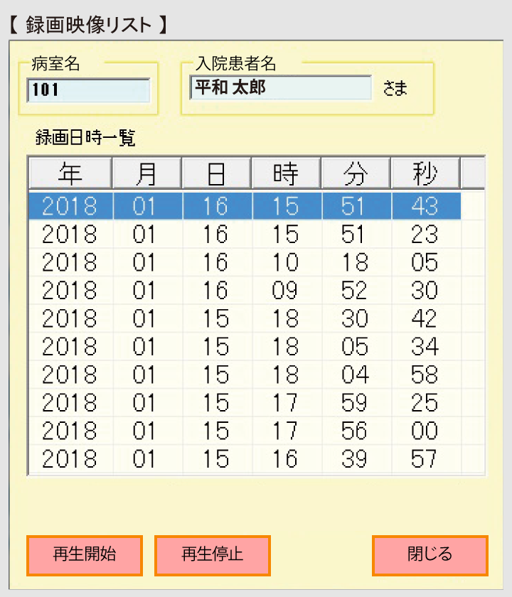 病院用見守り集中管理システム「Yuiステーション」の見守りカメラ履歴確認画面