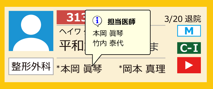 病院用見守り集中管理システム「Yuiステーション」の担当医師確認画面